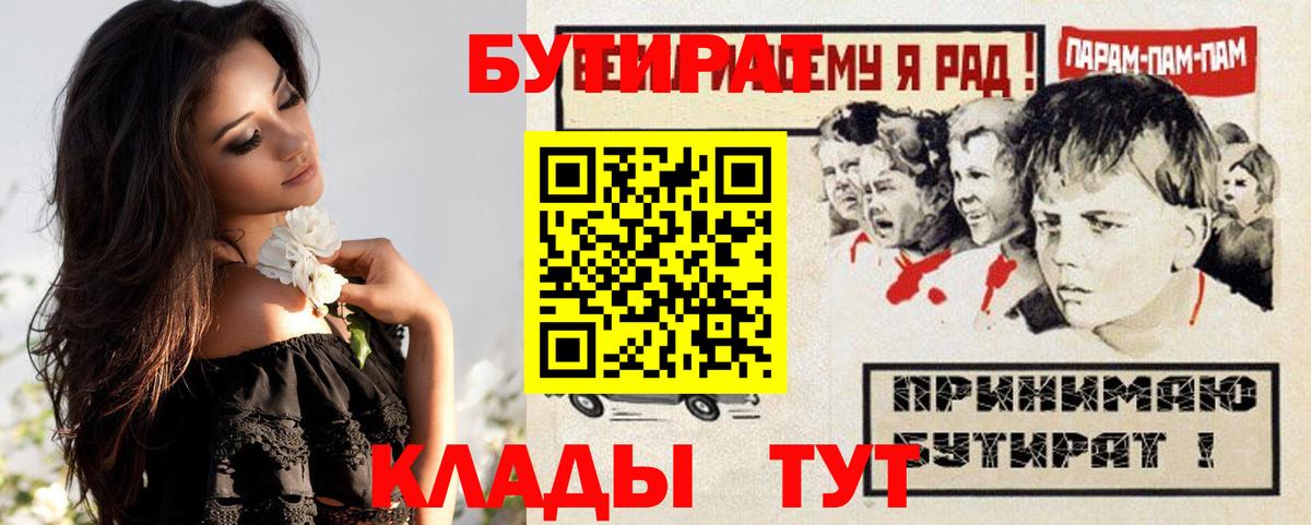 Бутират бутик Сухой Лог