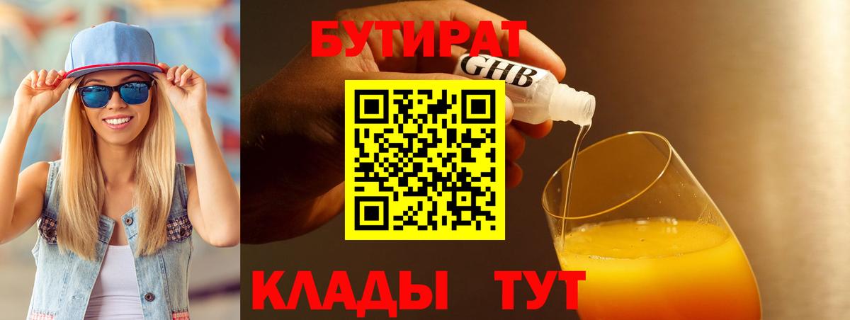БУТИРАТ вода  Бутират  Сухой Лог  Вход с VPN 