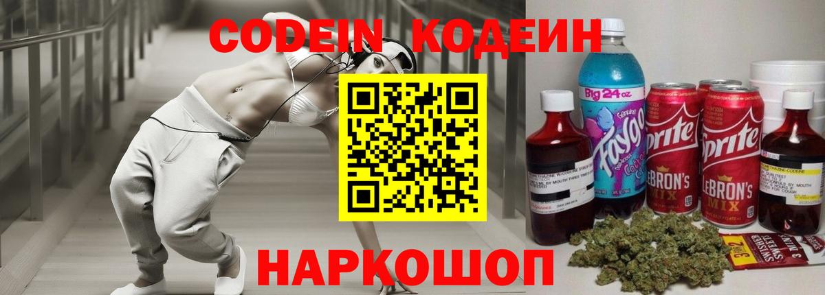Сухой Лог  Кодеиновый сироп Lean напиток Lean (лин)  Codein напиток Lean (лин)  Вход с VPN 