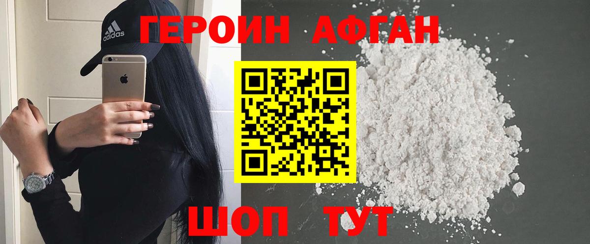 Героин Афган  Вход с VPN  Сухой Лог 